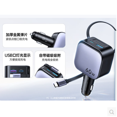 绿联55212-60W车载充电器自带伸缩线