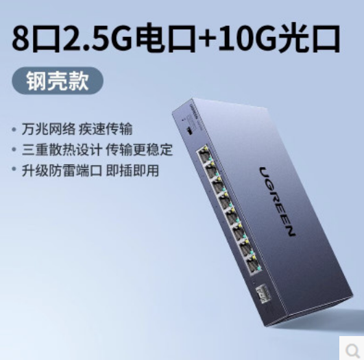 绿联35049-8口2.5千兆非管理型交换机