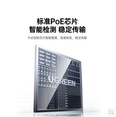 绿联75728-百兆PoE中继器 一进三出 胶壳款