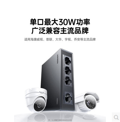 绿联75728-百兆PoE中继器 一进三出 胶壳款