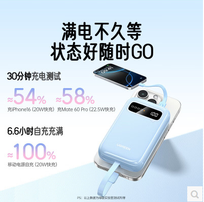 绿联45426-自带线20000毫安22.5W快充 充电宝