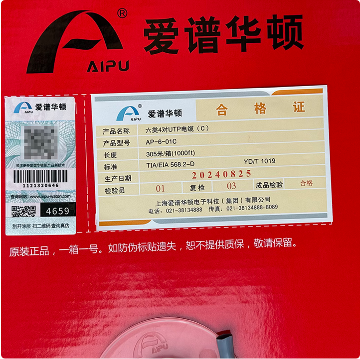 爱谱华顿-六类0.53线径足305米