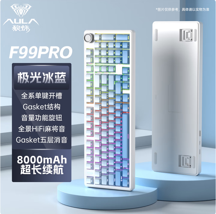 狼蛛F99PR0三模键盘极光冰蓝