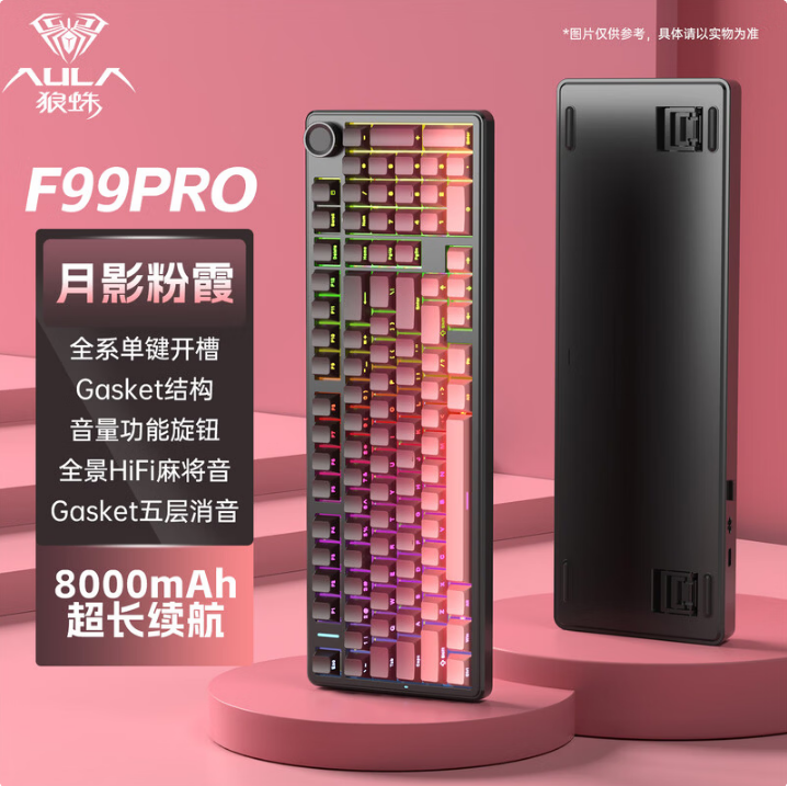 狼蛛F99PR0三模键盘月影粉霞