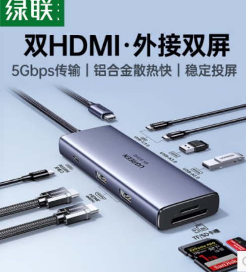 绿联85774-九合一扩展坞
