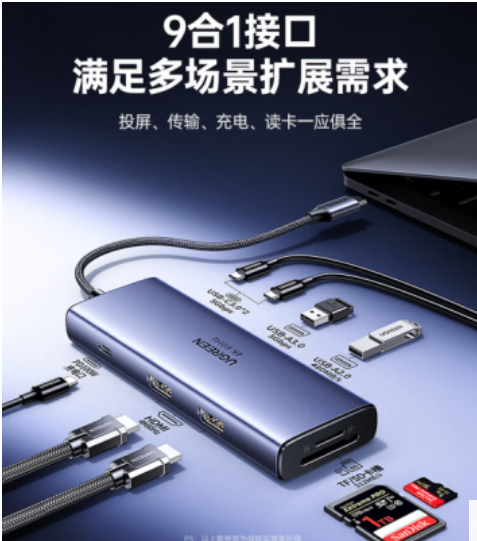 绿联85774-九合一扩展坞