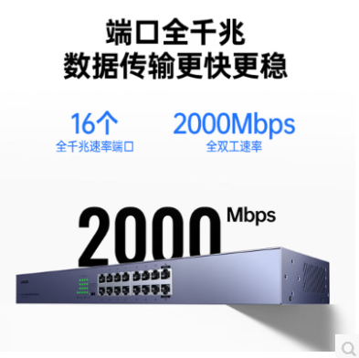绿联85506-24口千兆 非管理型以太网交换机 标准机架 钢壳款