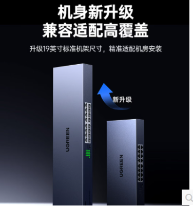 绿联85506-24口千兆 非管理型以太网交换机 标准机架 钢壳款