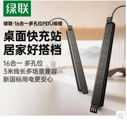 绿联16044-16合一多孔位PDU排插 线长3米（总控防过载 ） 