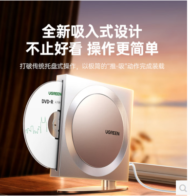 绿联75507-吸入式移动外置光驱  自带线