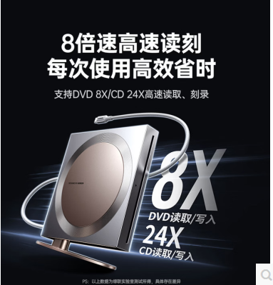 绿联75507-吸入式移动外置光驱  自带线