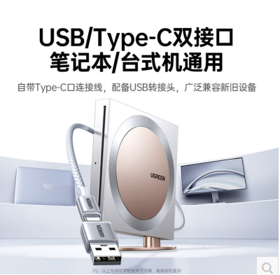 绿联75507-吸入式移动外置光驱  自带线