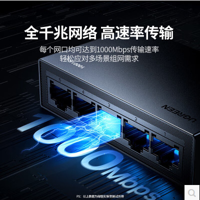 绿联35492-5口全千兆以太网交换机 胶壳款