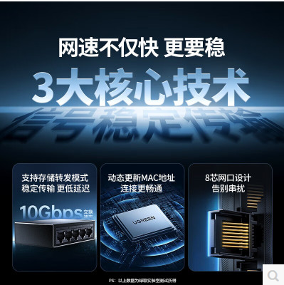 绿联35492-5口全千兆以太网交换机 胶壳款