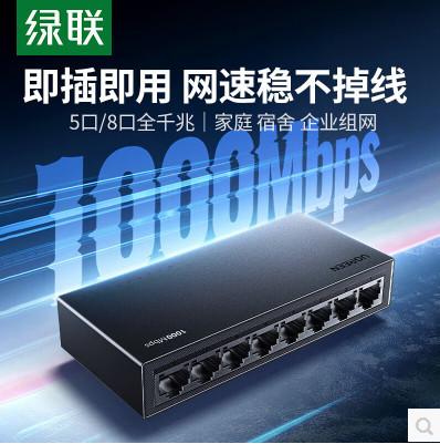 绿联35499-8口全千兆以太网交换机 胶壳款