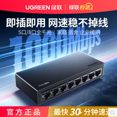 绿联35499-8口全千兆以太网交换机 胶壳款