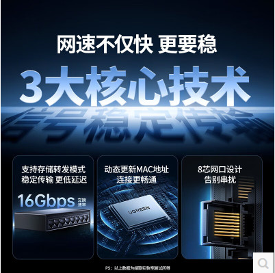 绿联35499-8口全千兆以太网交换机 胶壳款