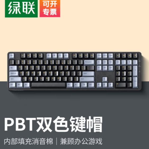 绿联25970-有线机械键盘 黑金色