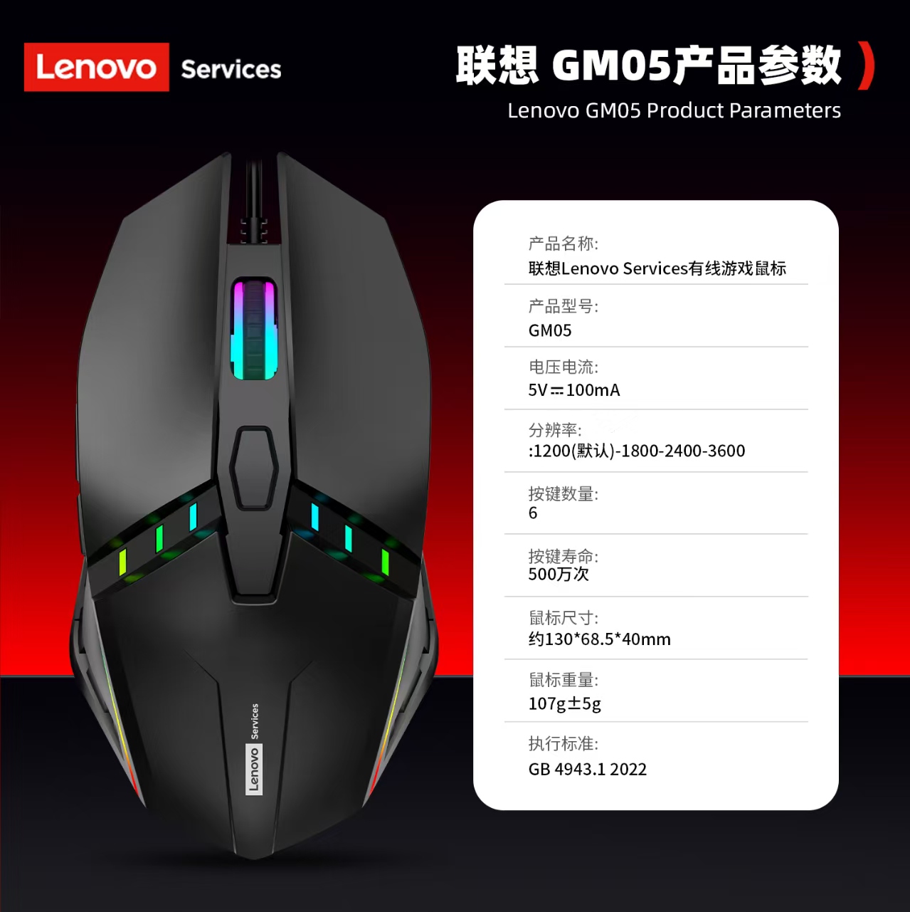  联想-GM05 有线鼠标