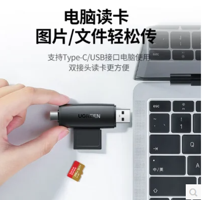 绿联40295-SD+TF二合一2.0读卡器 Type-C2.0/USB2.0双用