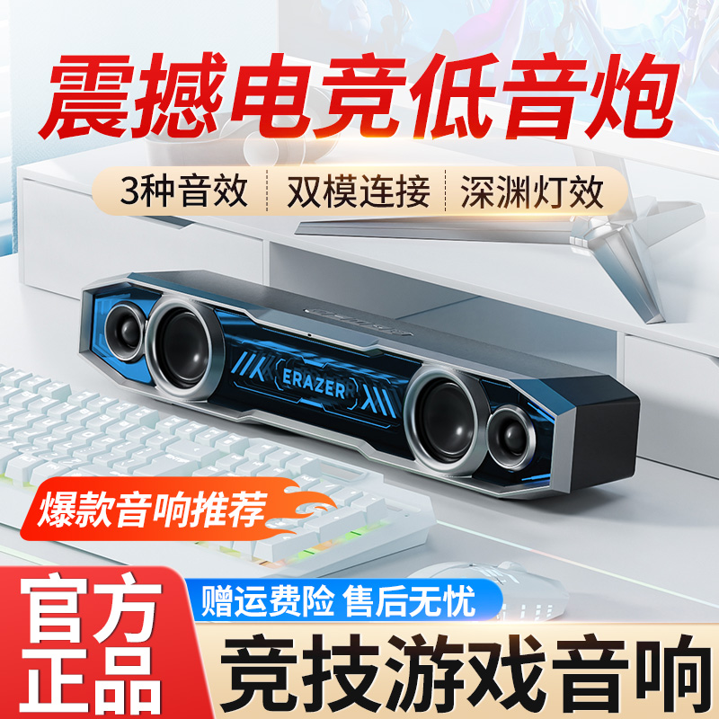 联想异能者 W109 电竞游戏音箱