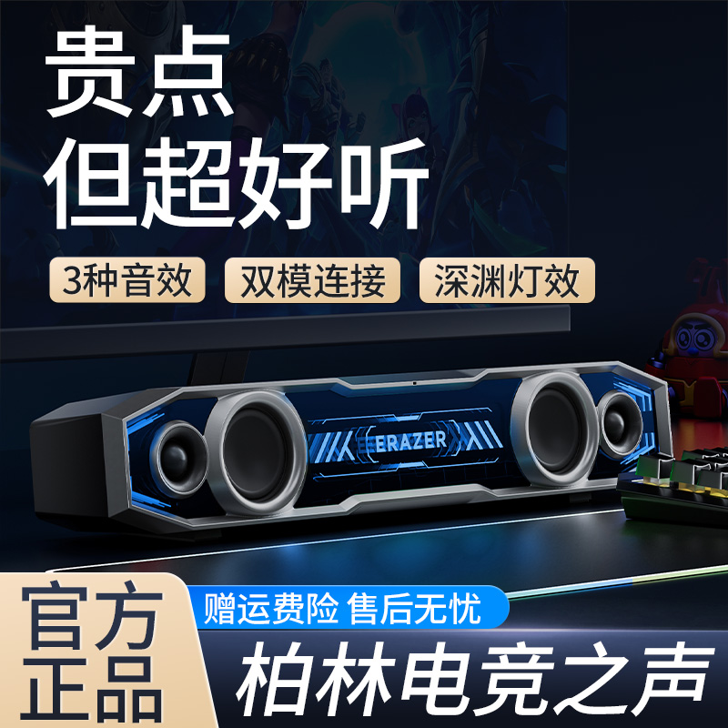 联想异能者 W109 电竞游戏音箱
