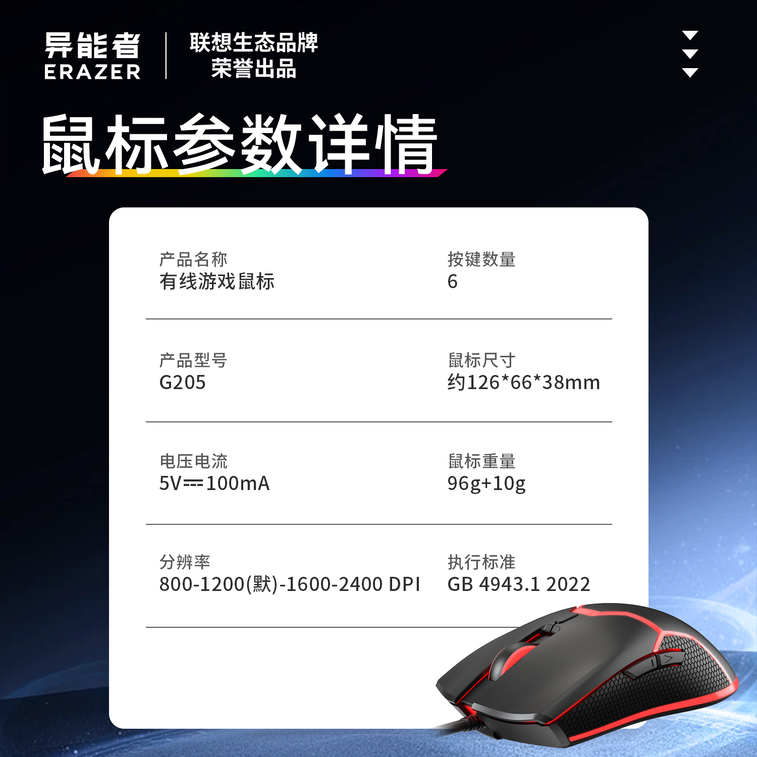 异能者G205有线游戏鼠标