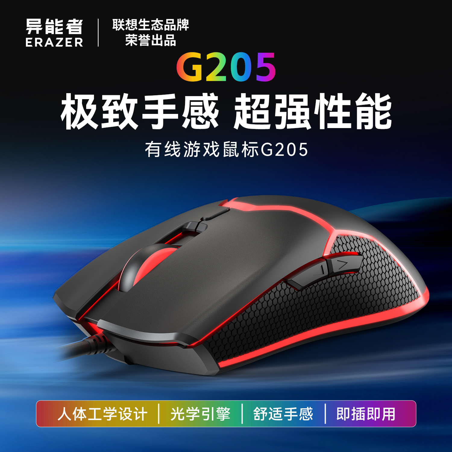 异能者G205有线游戏鼠标