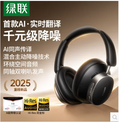 绿联55687-HiTune Max6头戴式主动降噪蓝牙耳机