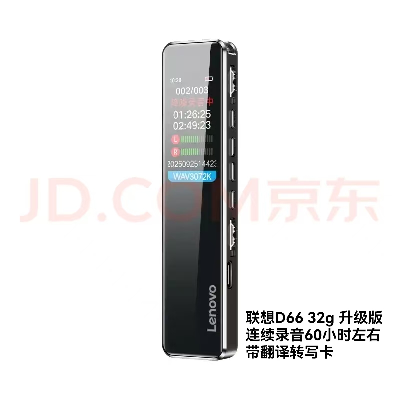 联想D66 32升级款 录音笔