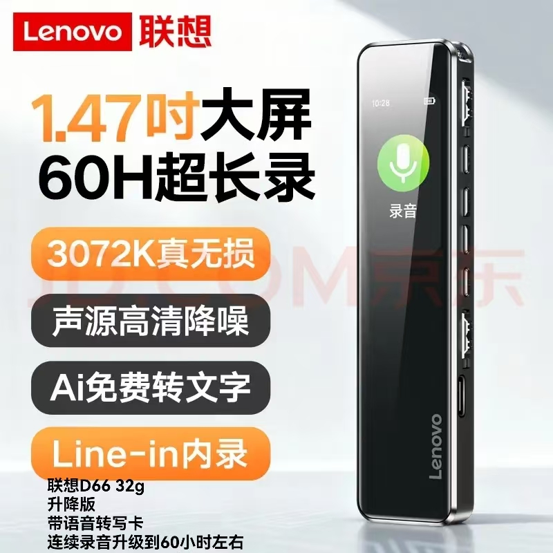 联想D66 32升级款 录音笔