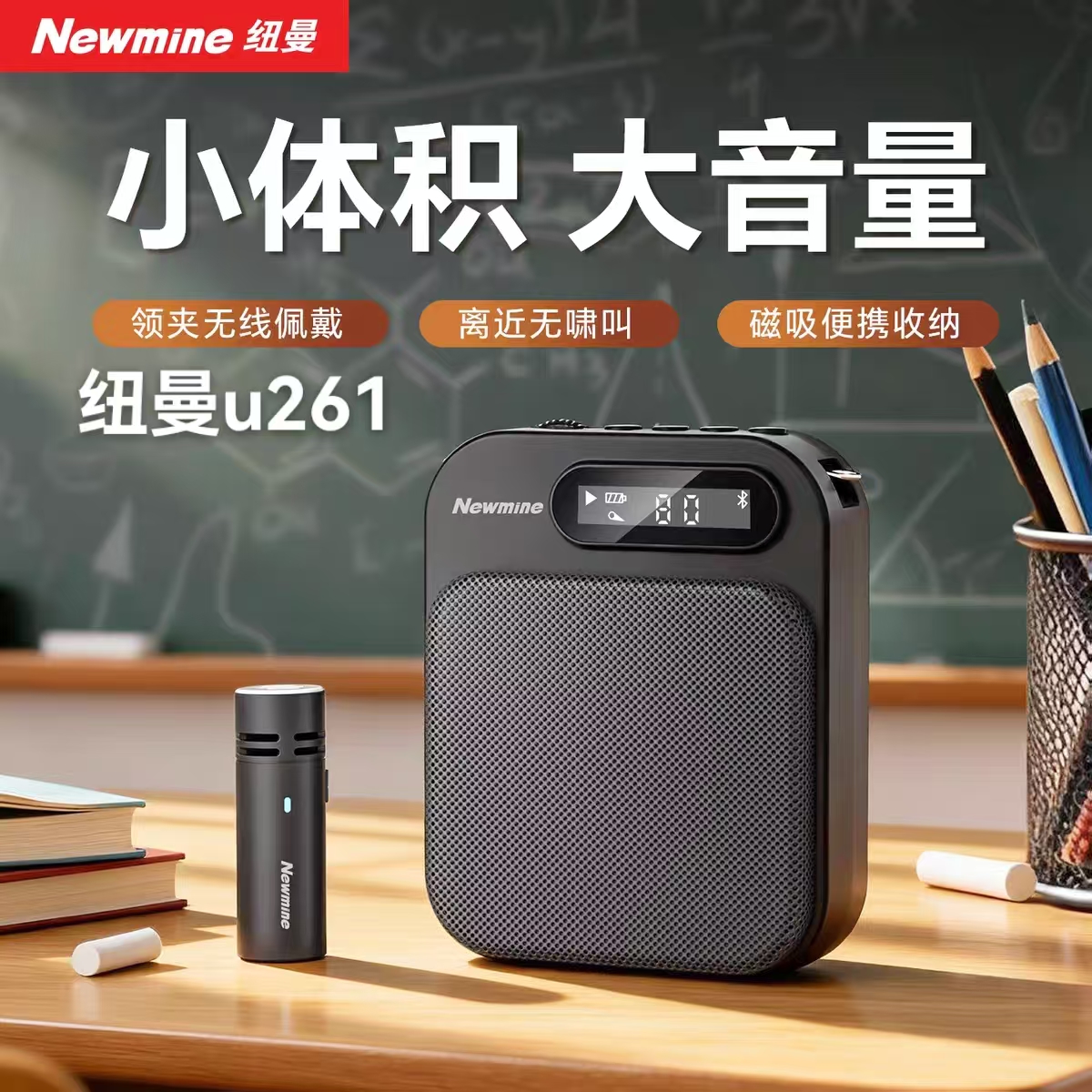 纽曼U261扩音器