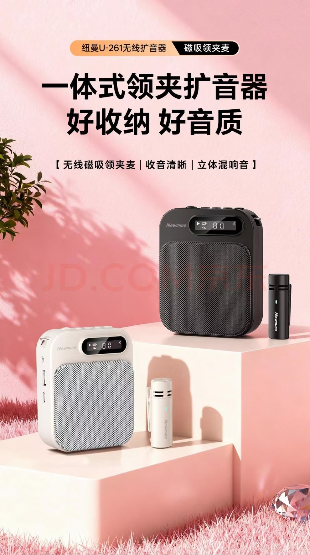 纽曼U261扩音器