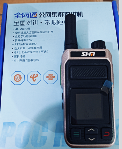 深华美GP598(铝合版）4G全国对讲机