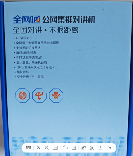 深华美GP598(铝合版）4G全国对讲机