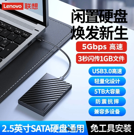 联想LS01-A  2.5英寸SATA硬盘盒