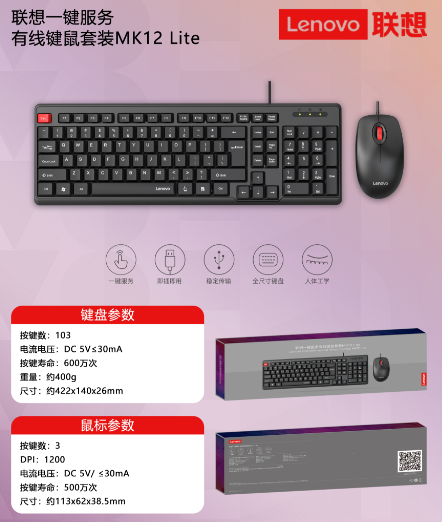 联想 MK12Lⅰte有线套装