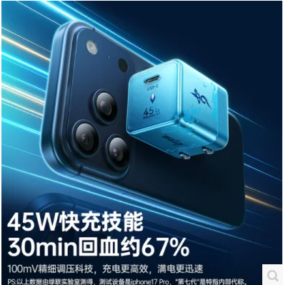 绿联85396SR-【爻光联名款】45W指尖湃充电器