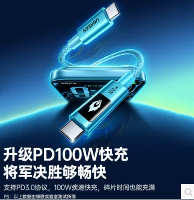 绿联35501SR-【爻光联名款】100W数显双C线 1米