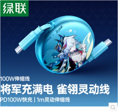 绿联65904SR-【爻光联名款】100W伸缩快充数据线 1米