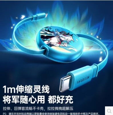 绿联65904SR-【爻光联名款】100W伸缩快充数据线 1米