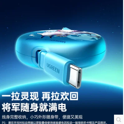 绿联65904SR-【爻光联名款】100W伸缩快充数据线 1米