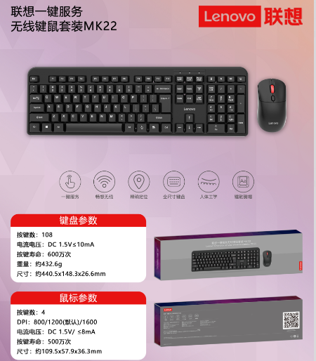 联想-MK22无线套装
