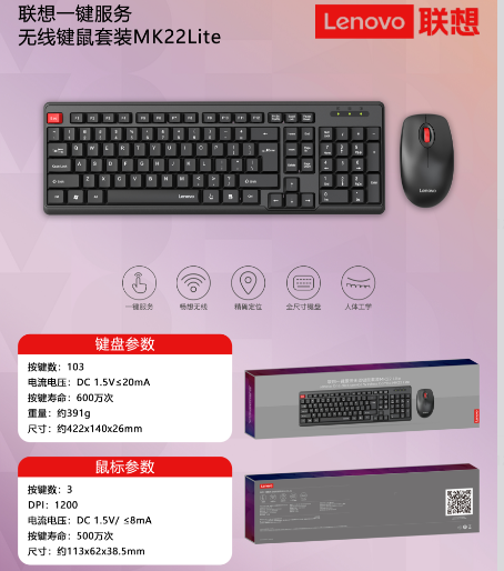 联想-MK22Lite无线套装