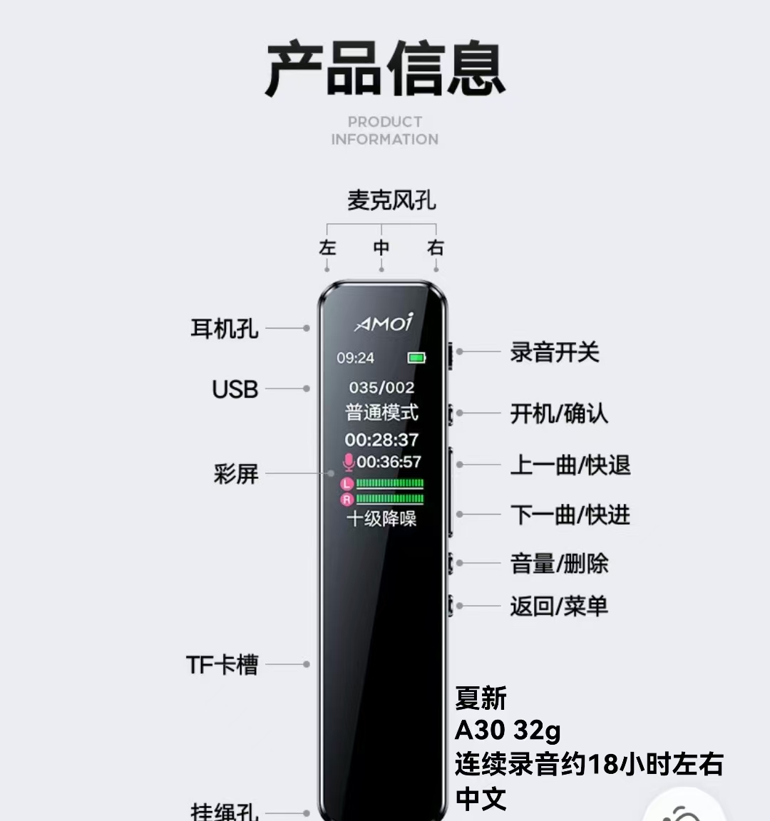 夏新A30 8G录音笔