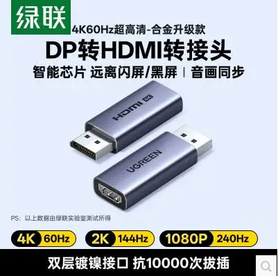 绿联16777-DP转HDMI 4K公对母转接头