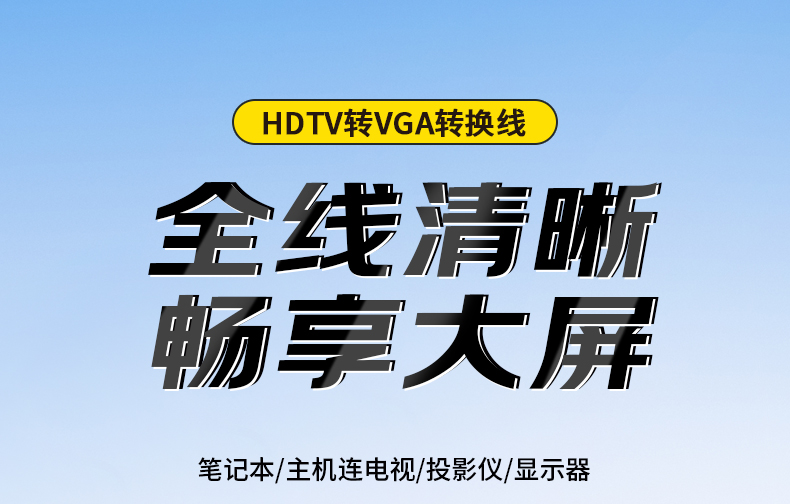 Z193G【2米】晶华HDMI转VGA线一体线1080P单向传输
