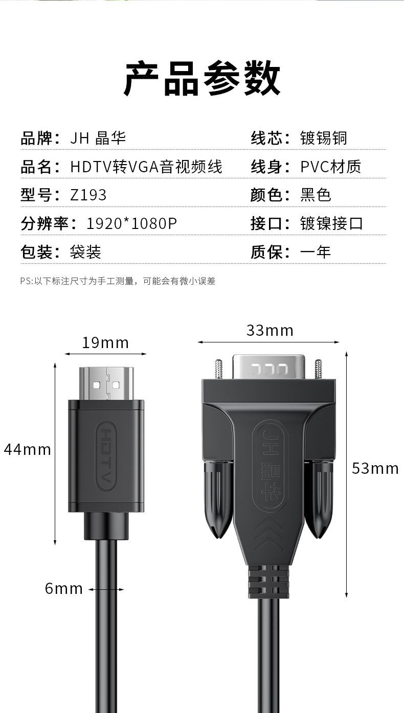 Z193G【2米】晶华HDMI转VGA线一体线1080P单向传输