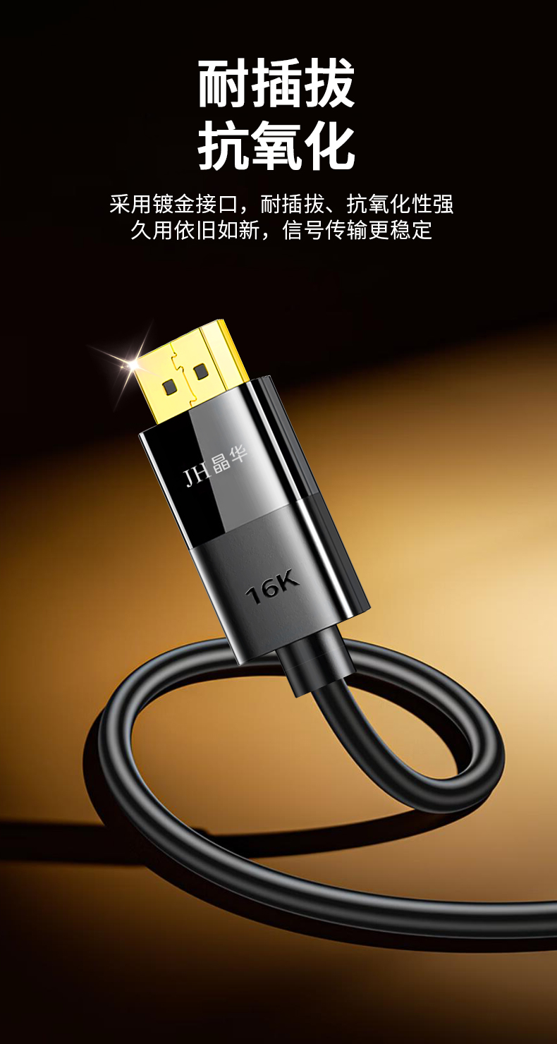 H816晶华DP线2.1版高清线16K60HZ 8K120HZ