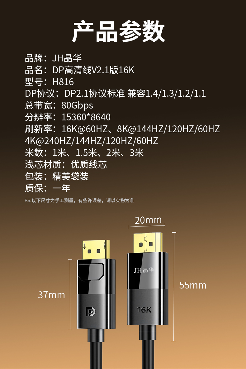 H816晶华DP线2.1版高清线16K60HZ 8K120HZ